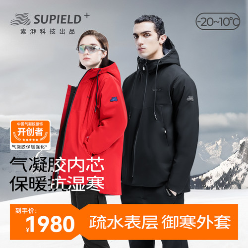 情侣气凝胶Supield冬季