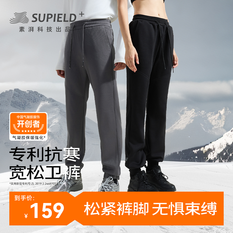 Supiled气凝胶抗寒户外休闲裤
