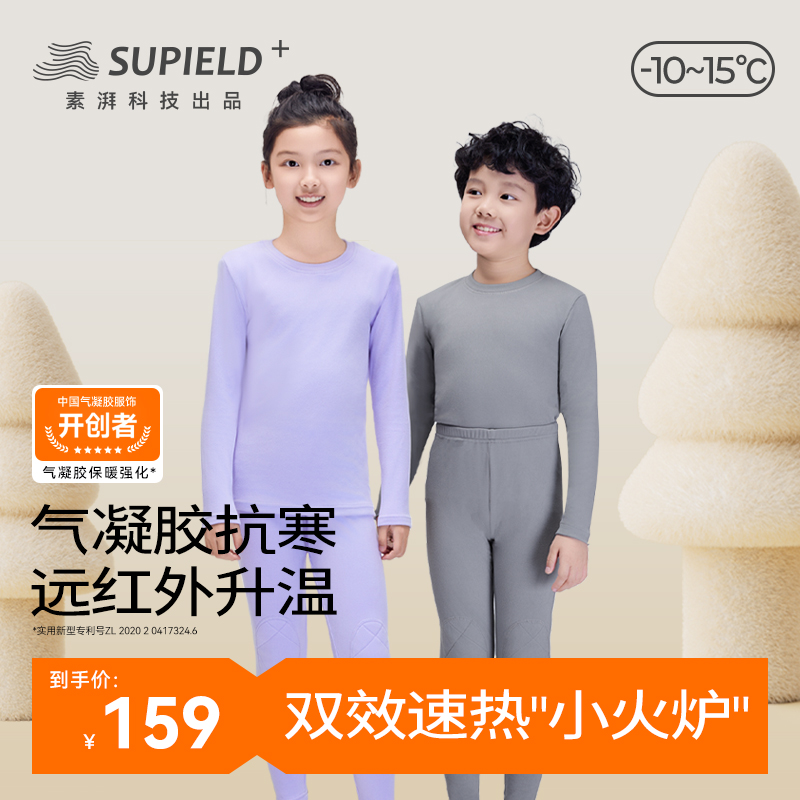supield素湃儿童保暖内衣套装