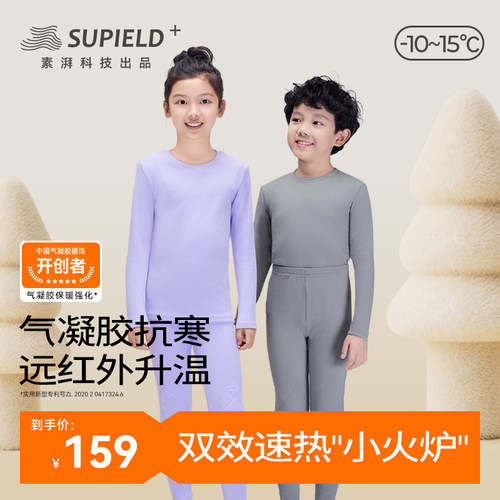 supield素湃儿童保暖内衣套装