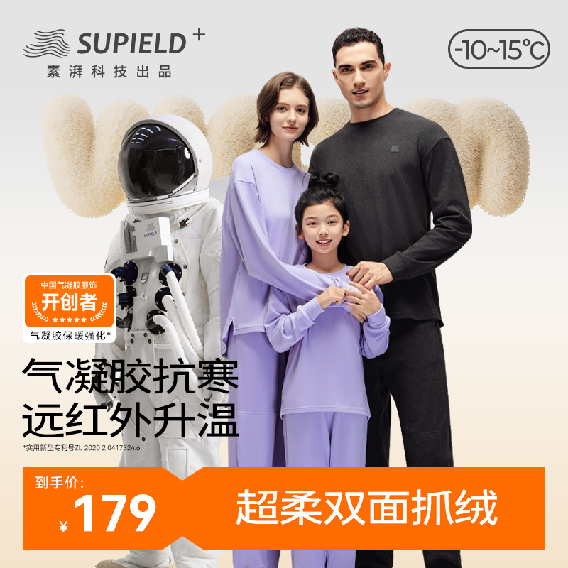 素湃亲子款抗静电5A抗菌家居服