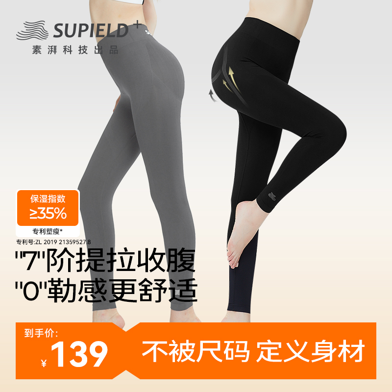 supield黑科技打底裤塑身燃脂