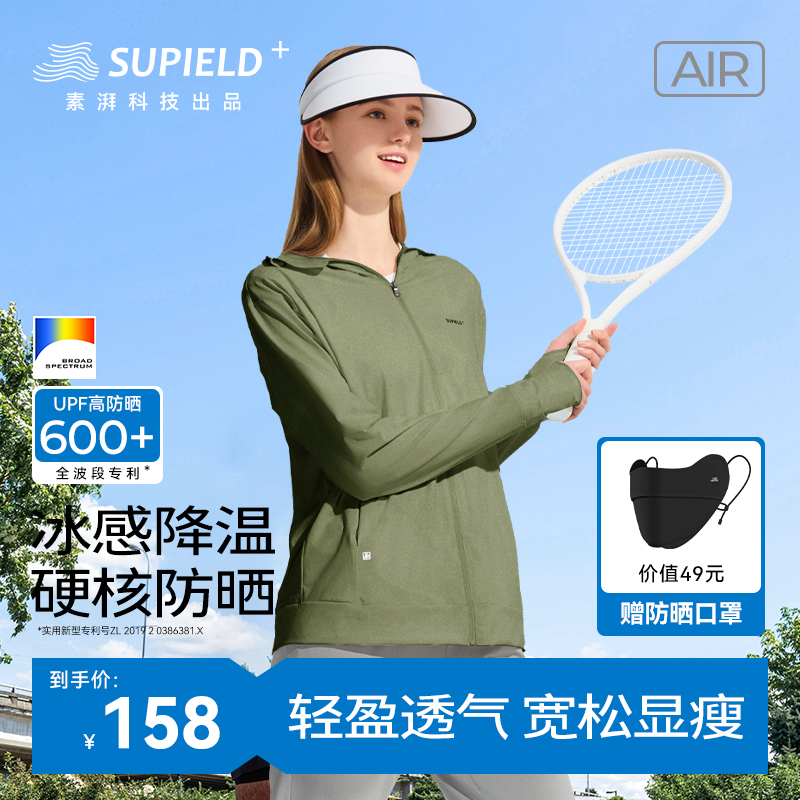 素湃Supield原纱防晒防晒衣