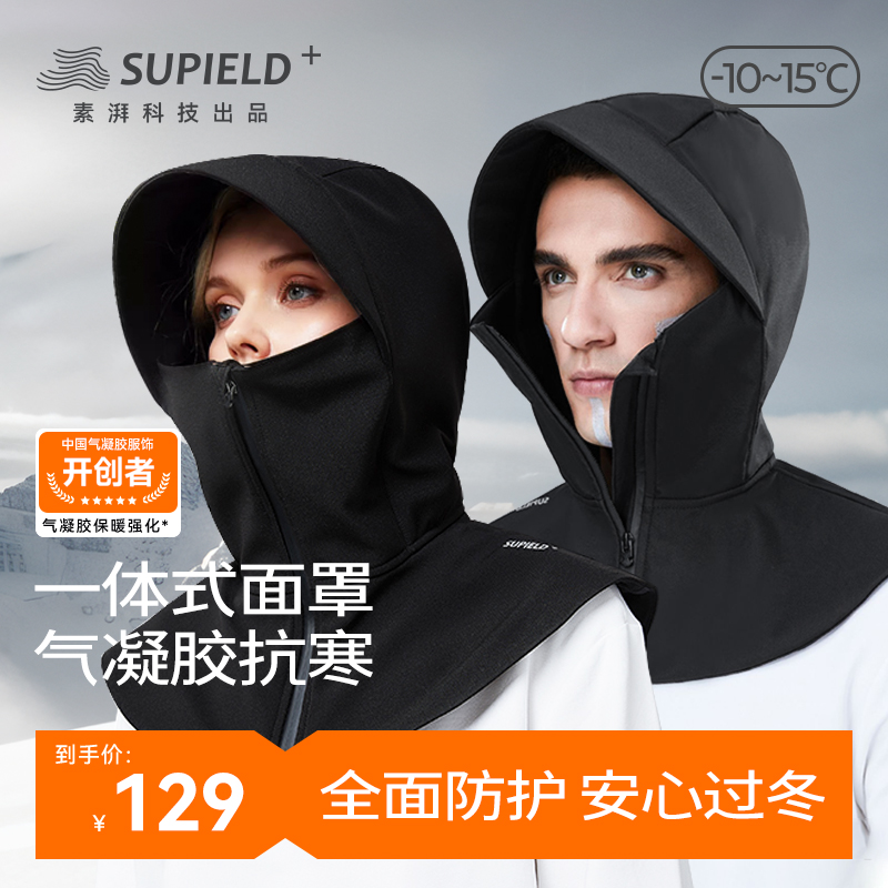 supield宇航气凝胶护脸骑行面罩