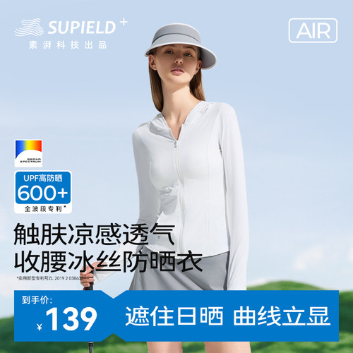素湃女款防晒衣修身夏季