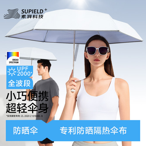 素湃三折伞全波段冰胶防晒
