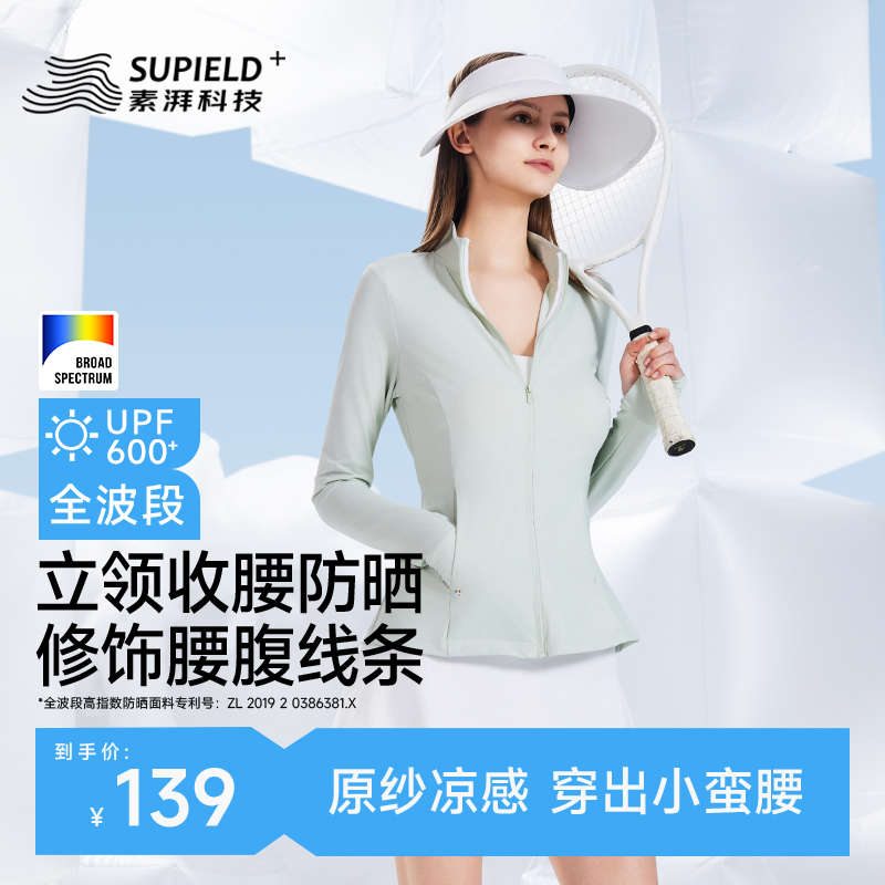 素湃立领修身防晒衣女