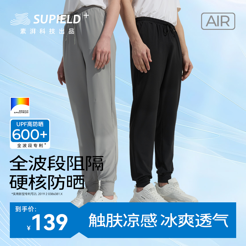 素湃防晒运动裤防紫外线
