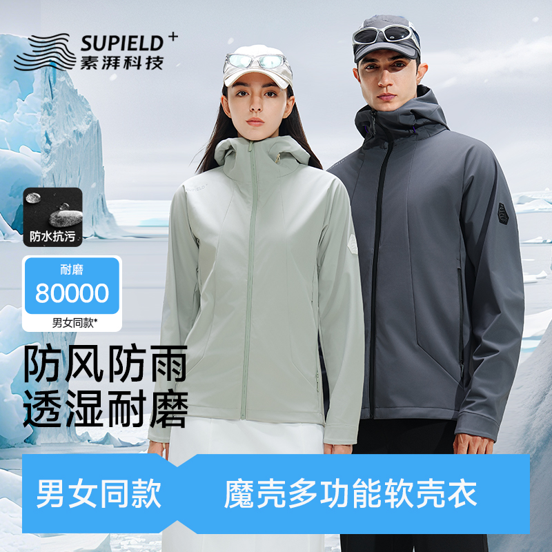软壳衣Supield防风防雨外套