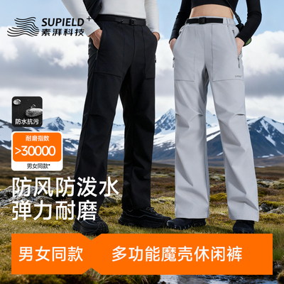素湃软壳裤2025四季版防风耐磨