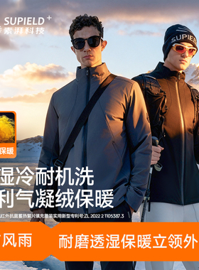 素湃SUPIELD专利气凝绒立领外套冬季户外抗湿冷东北防寒服SS5529