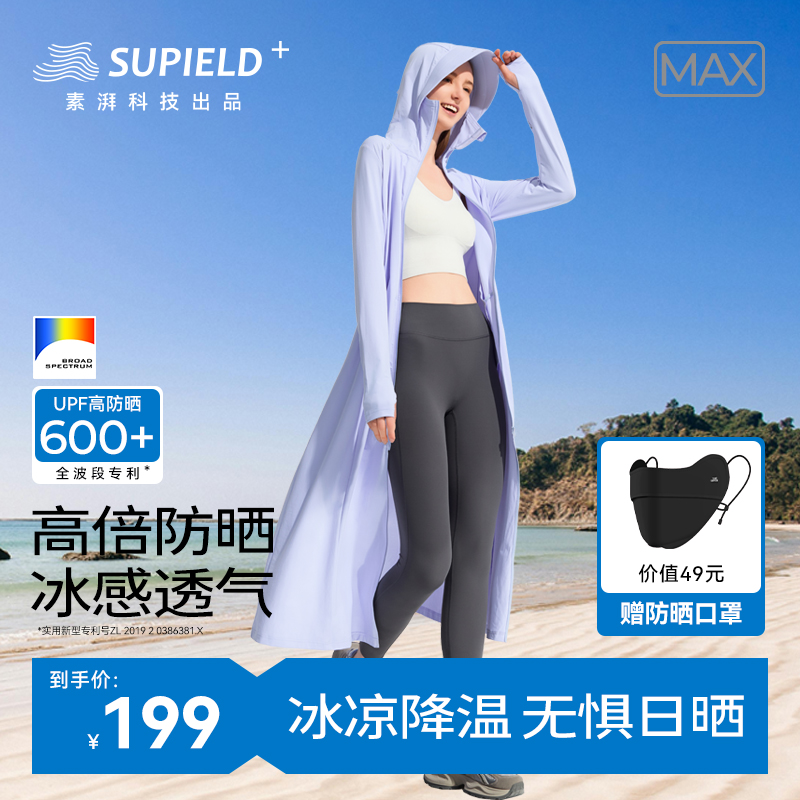 素湃防晒衣Supield防紫外线