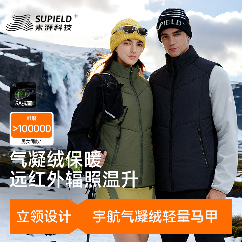 素湃轻薄气凝绒防寒马甲