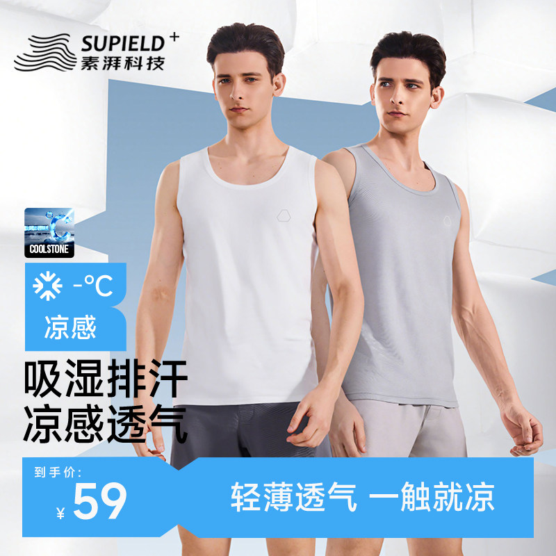 素湃Supield凉感运动背心男超轻凉感吸湿排汗居家背心高弹力无袖T
