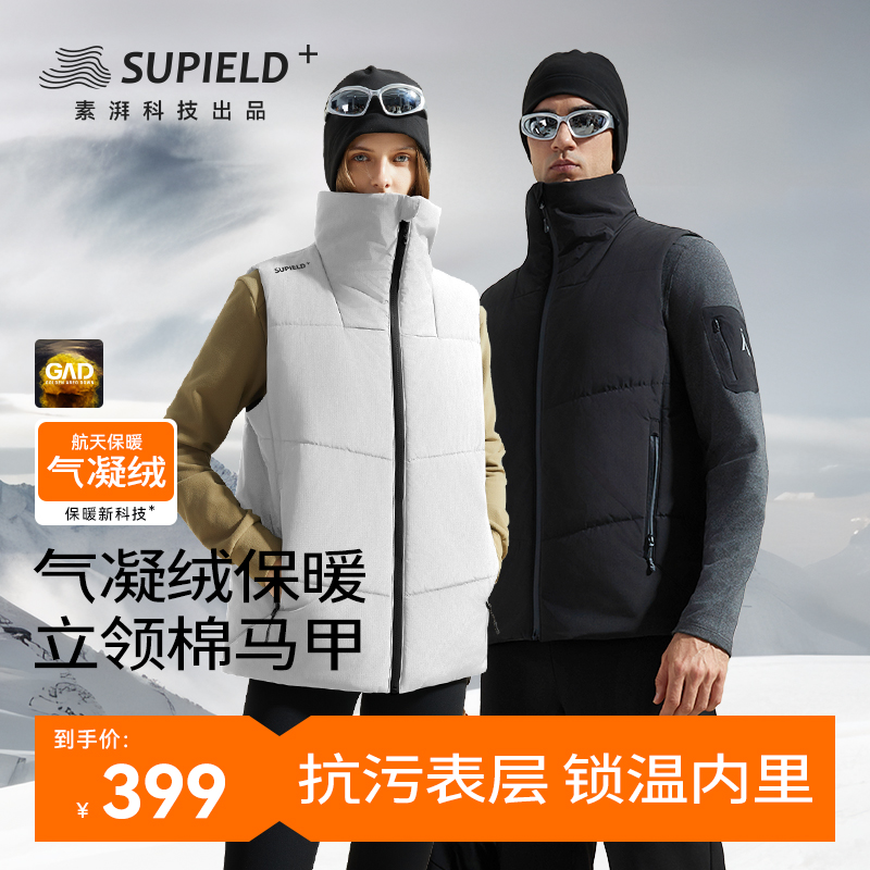 轻薄气凝绒防寒马甲素湃