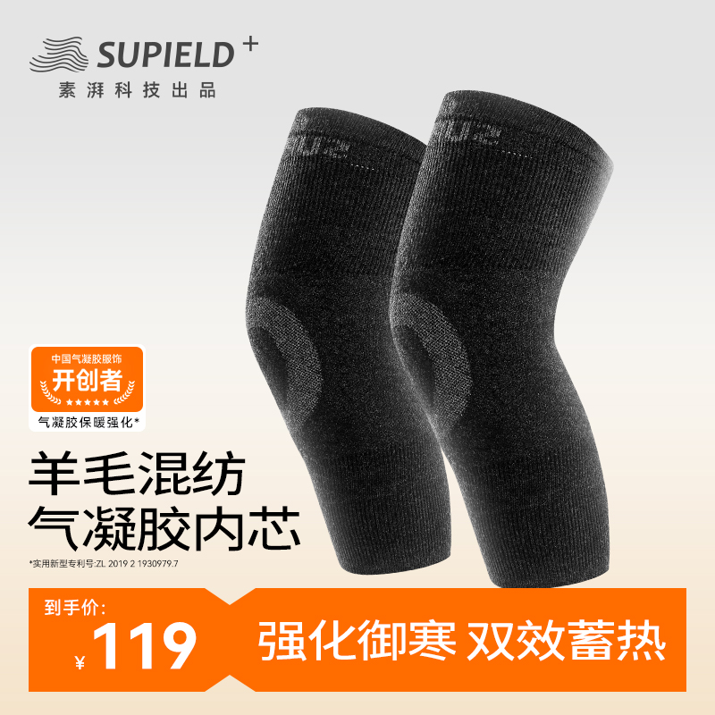 素湃气凝胶强化保暖护膝Supield