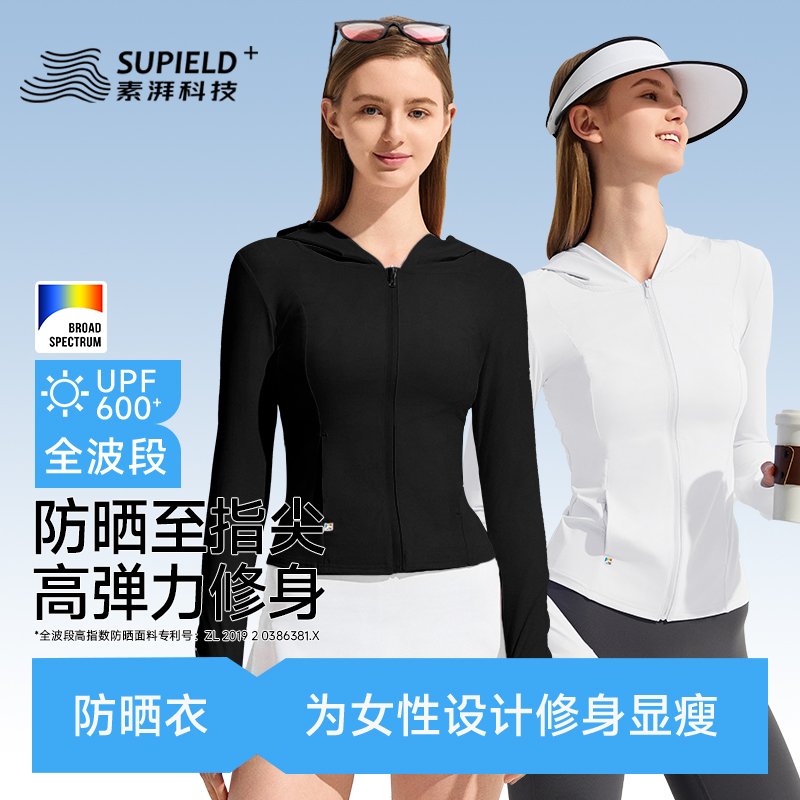 Supield素湃全波段防晒服