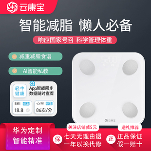云康宝智能体脂称华为生态产品电子秤体重秤人体成分分析家用秤