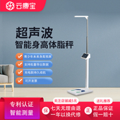 云康宝身高体重测量仪一体机超声波全自动智能精准体检电子体脂秤