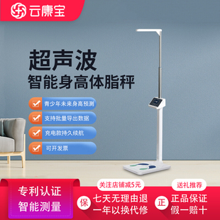 云康宝身高体重测量仪一体机超声波全自动智能精准体检电子体脂秤
