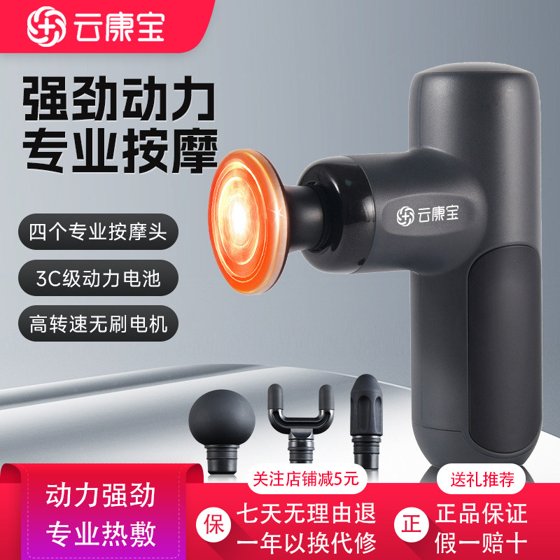 云康宝专业级筋膜枪迷你肌肉按摩器专业放松仪热敷升级智能劲大,运动/瑜伽/健身/球迷用品,筋膜枪,淘宝优惠券,粉丝福利购,淘宝优惠卷