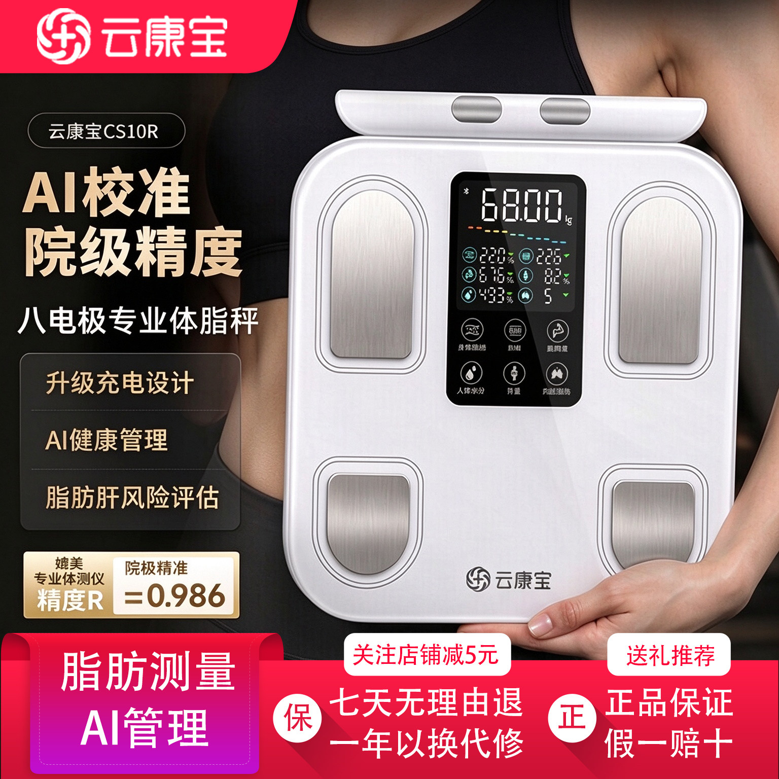 云康宝八电极体脂秤充电款减肥专用健身电子秤称体重秤精准多功能