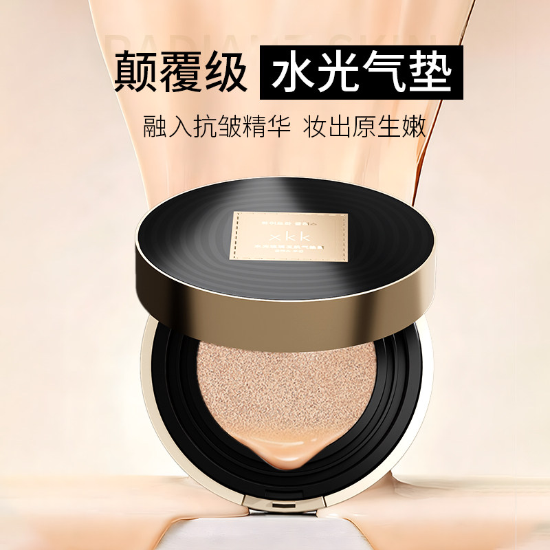 xkk水光琉璃玉肌气垫霜