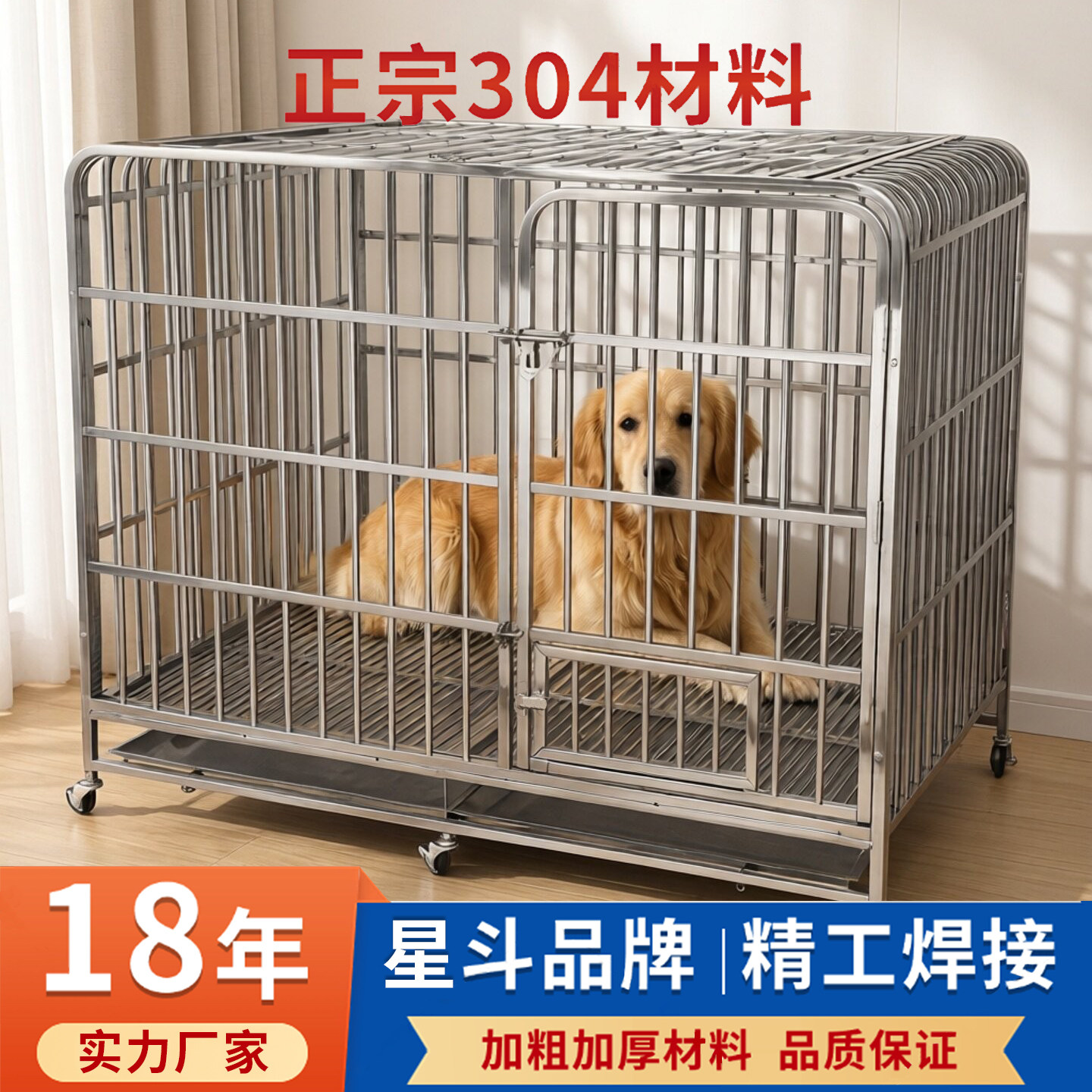 星斗 正宗304材质不锈钢狗笼子小型中型大型犬柯基金毛超大宠物笼