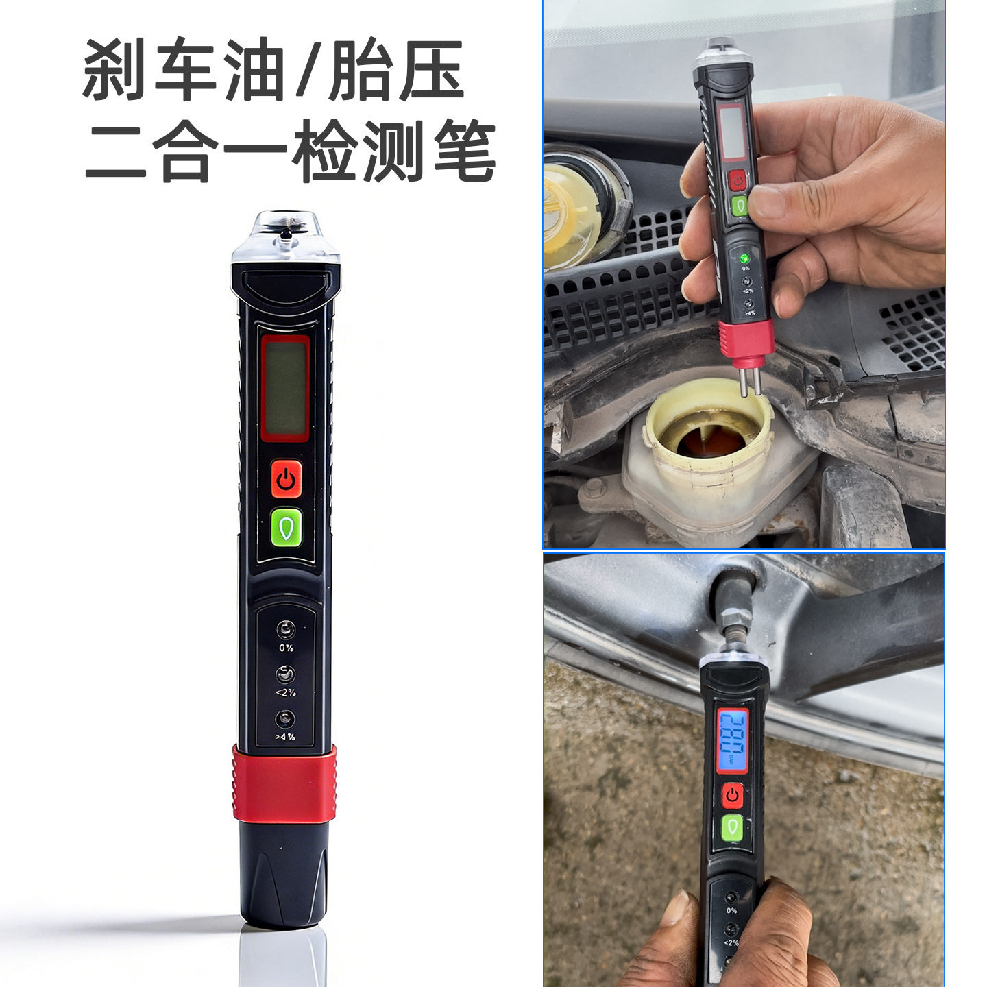 摩托车刹车油胎压双检笔数显胎压检测笔刹车油检测笔多功能笔汽车