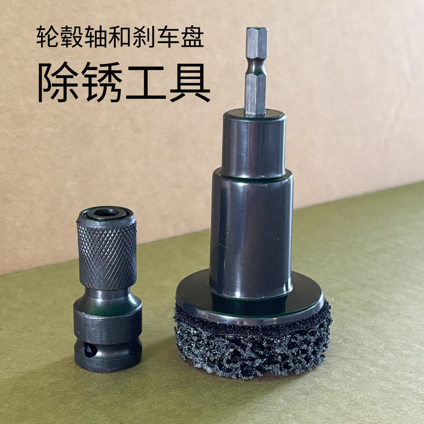 汽车轮毂轴除锈工具刹车盘清洁机械表面打磨抛光黑金刚研磨打磨盘,五金/工具,其他汽修汽保工具,淘宝优惠券,粉丝福利购,淘宝优惠卷