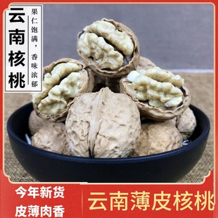 云南纸皮核桃500g 薄皮核桃新货薄壳野生孕妇原味坚果大姚103散装