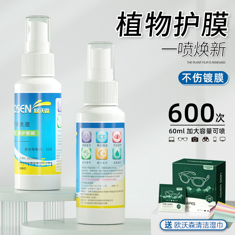 德国标准眼镜清洗液洗眼镜液不伤镜片清洗剂清洁水喷雾眼睛清洁剂