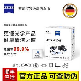 ZEISS蔡司擦镜纸显微镜相机清洁湿巾镜片镜头纸一次性擦拭眼镜布