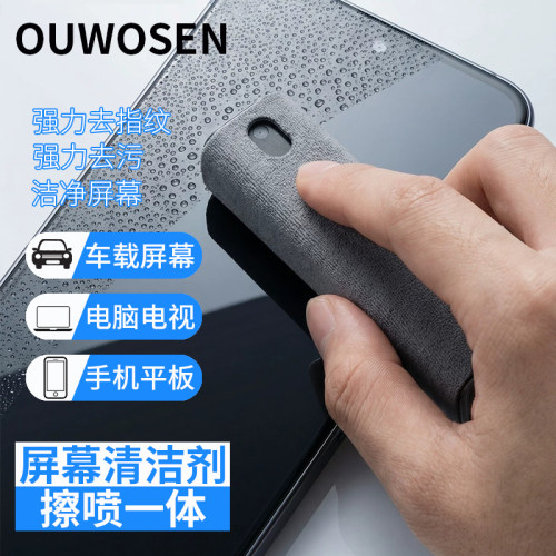 手机平板屏幕清洁剂喷擦一体清洗