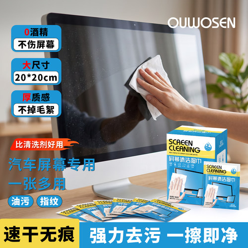 屏幕清洁布电脑屏幕清洁湿巾