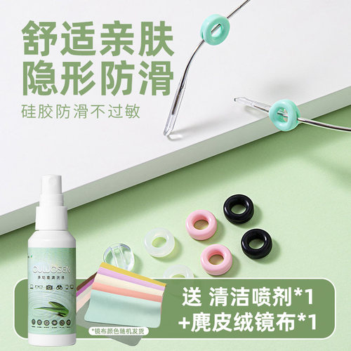 隐形防滑儿童镜架百搭硅胶套耳托