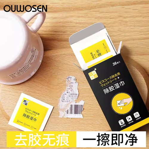 除胶湿巾清除不干胶粘胶
