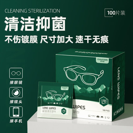 擦眼镜专用清洁湿巾擦镜纸防雾不含酒精湿巾擦拭不伤镜片湿纸巾