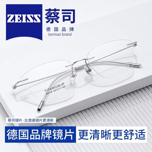 蔡司镜片无框钛架眼镜框可配度数