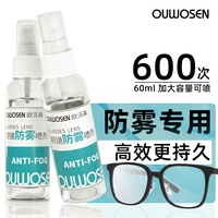 德国标准眼镜冬天防雾喷剂镜片游泳镜去雾气喷雾清洗剂防起雾神器