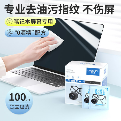 电脑屏幕清湿巾擦拭湿巾擦屏布