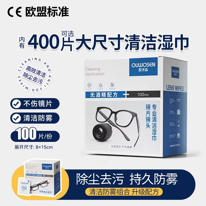 不含酒精眼镜清洁湿巾防雾不伤镜片擦眼镜专用湿纸巾一次性眼镜布