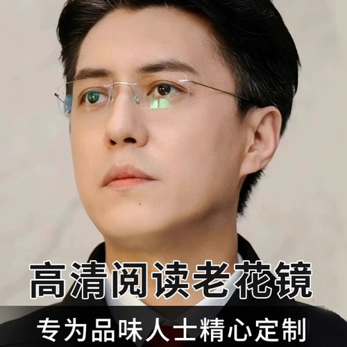 商务钛架高档无框老花镜男士8161防蓝光抗疲劳高清老花眼镜超轻框