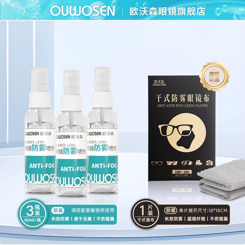 德国标准眼镜冬天防雾喷剂镜片游泳镜去雾气清洗剂车窗防起雾神器