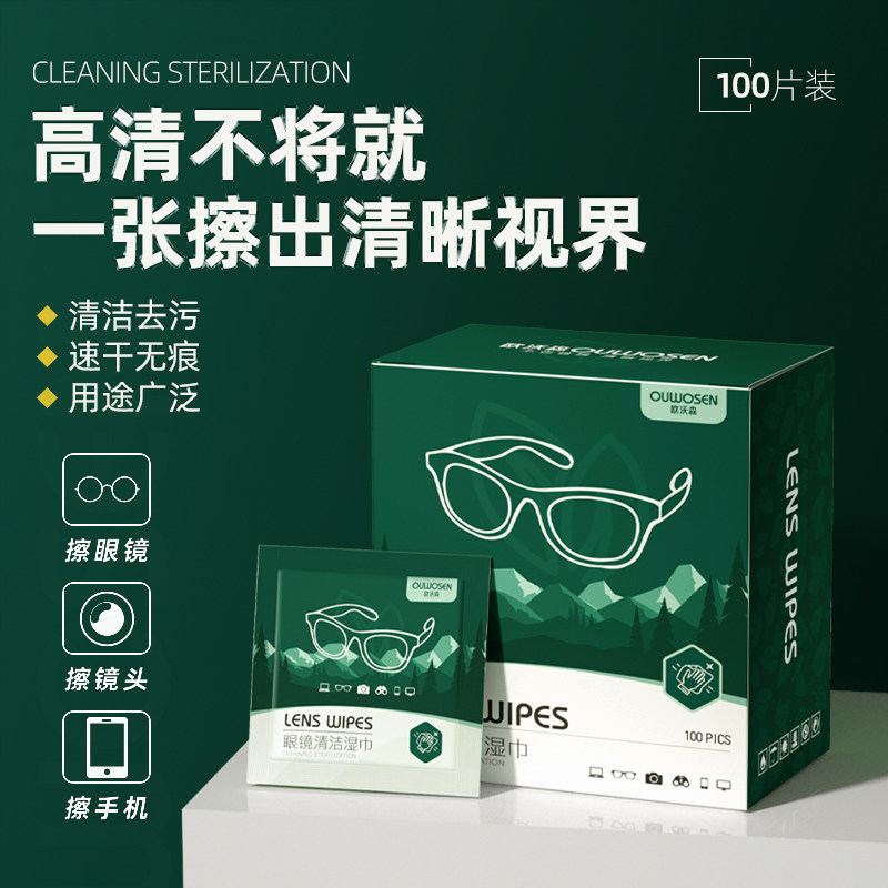无酒精眼镜清洁湿巾不伤镀膜