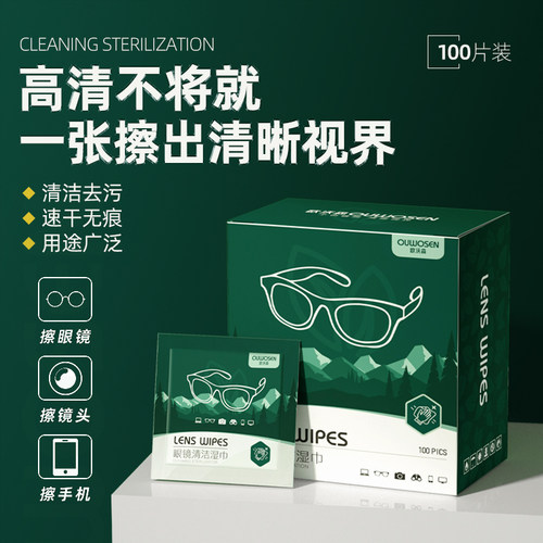 无酒精眼镜清洁湿巾不伤镀膜