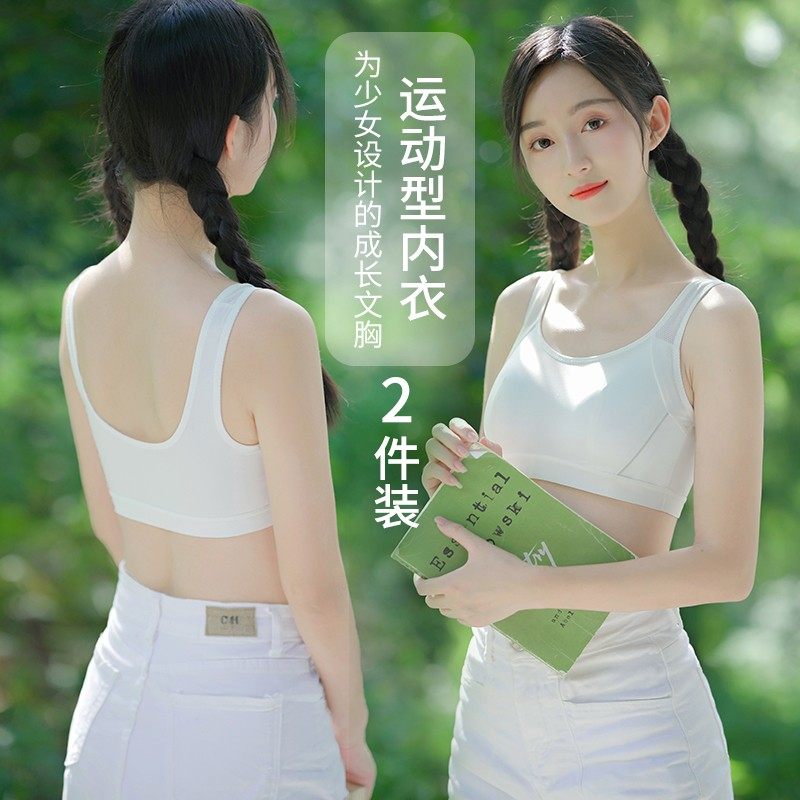 少女内衣学生发育期初高中生防凸点文胸15女孩薄款运动跑步小背心_虎窝淘