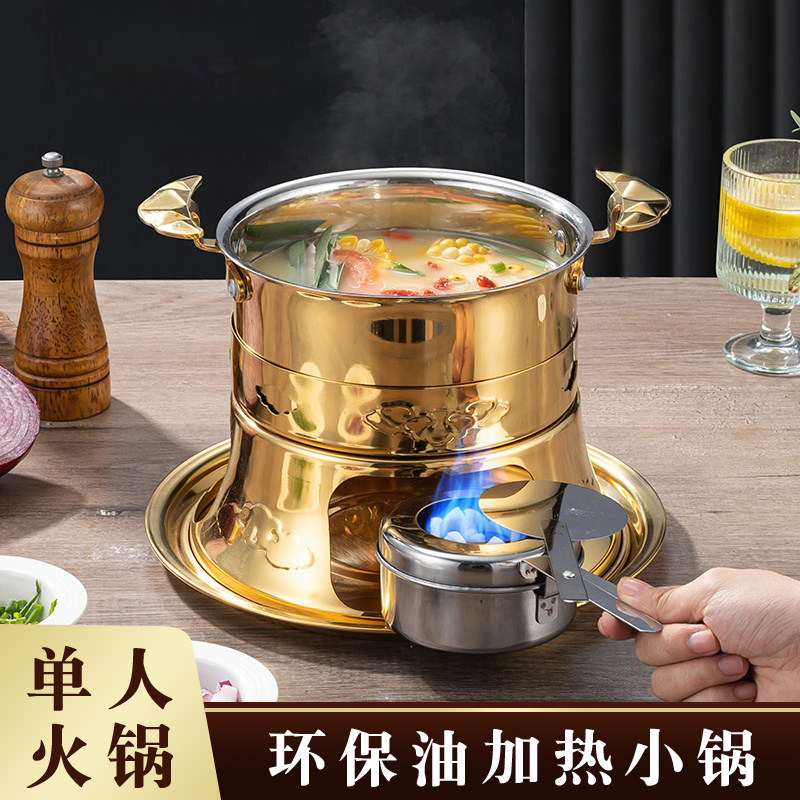 环保油专用炉子单人小火锅商用家用高端酒店固体酒精自助一人一锅