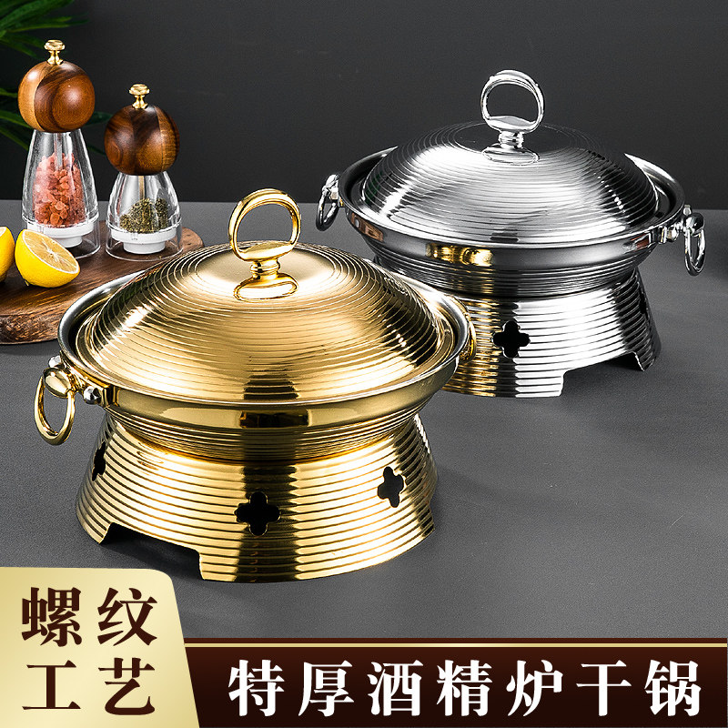 商用酒精炉干锅酒精炉子火锅高端酒店餐厅新式304不锈钢小干锅炉
