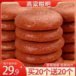 正宗高粱糍粑粗粮饼五谷杂粮红糖糯米年糕农家早餐湖南特产手工粑